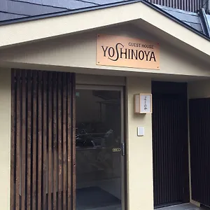 ゲストハウス Yoshinoya